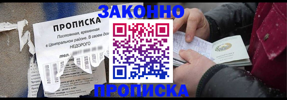 временная регистрация законно в Белово